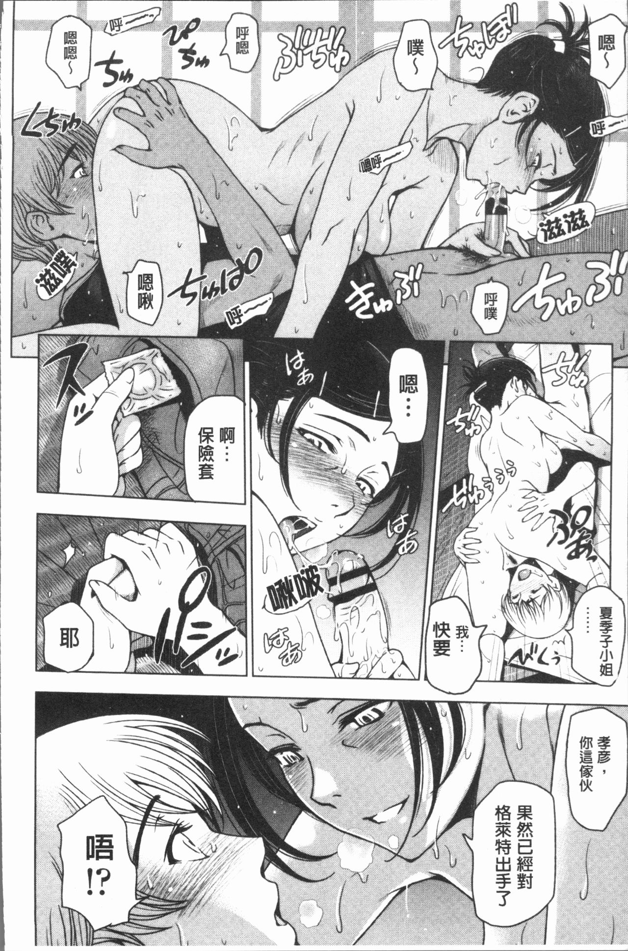 [瀬奈陽太郎] 夏汁 ～汗にまみれてぐっちゃぐちゃ～ [中国翻訳]