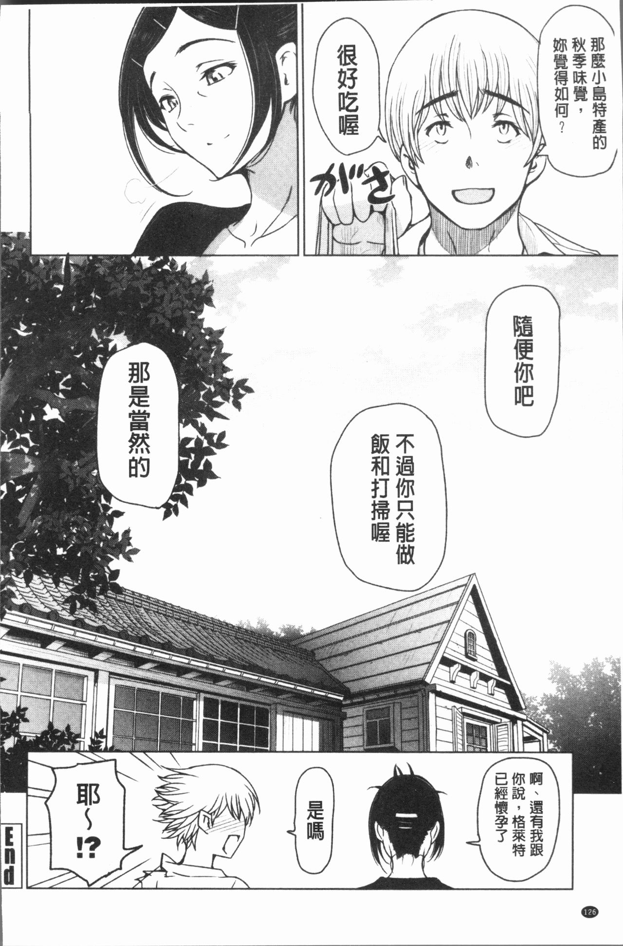 [瀬奈陽太郎] 夏汁 ～汗にまみれてぐっちゃぐちゃ～ [中国翻訳]
