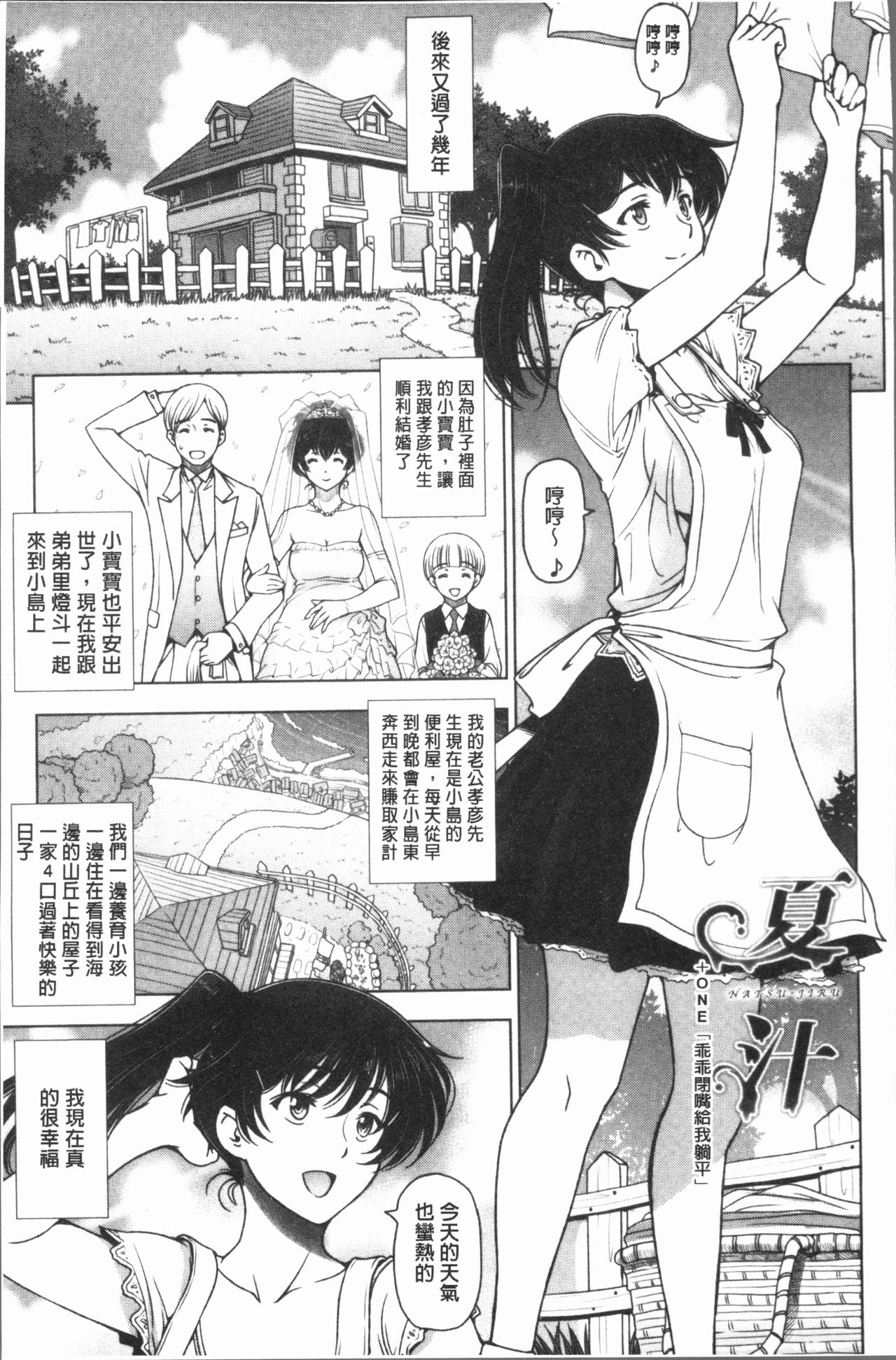 [瀬奈陽太郎] 夏汁 ～汗にまみれてぐっちゃぐちゃ～ [中国翻訳]