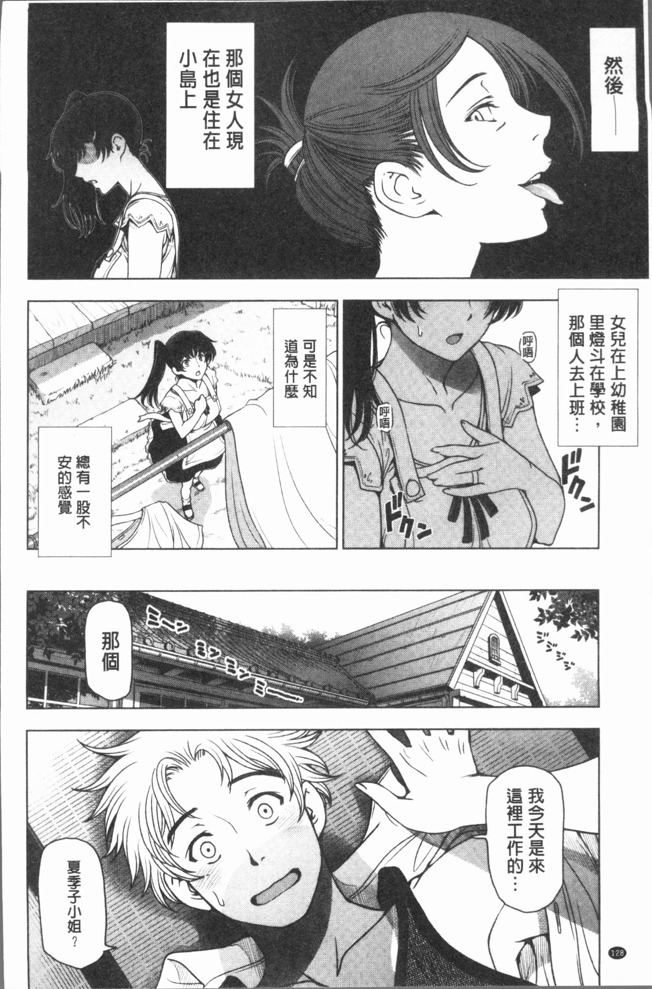 [瀬奈陽太郎] 夏汁 ～汗にまみれてぐっちゃぐちゃ～ [中国翻訳]