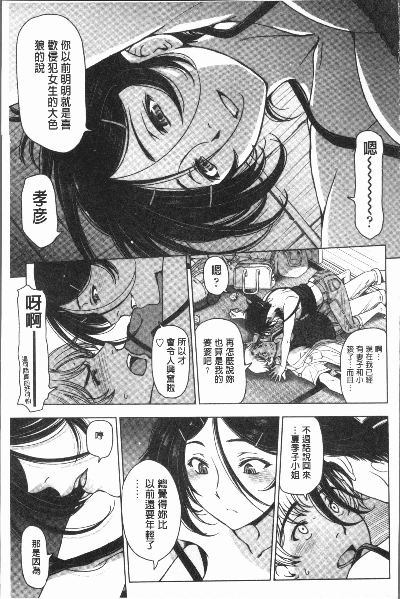 [瀬奈陽太郎] 夏汁 ～汗にまみれてぐっちゃぐちゃ～ [中国翻訳]