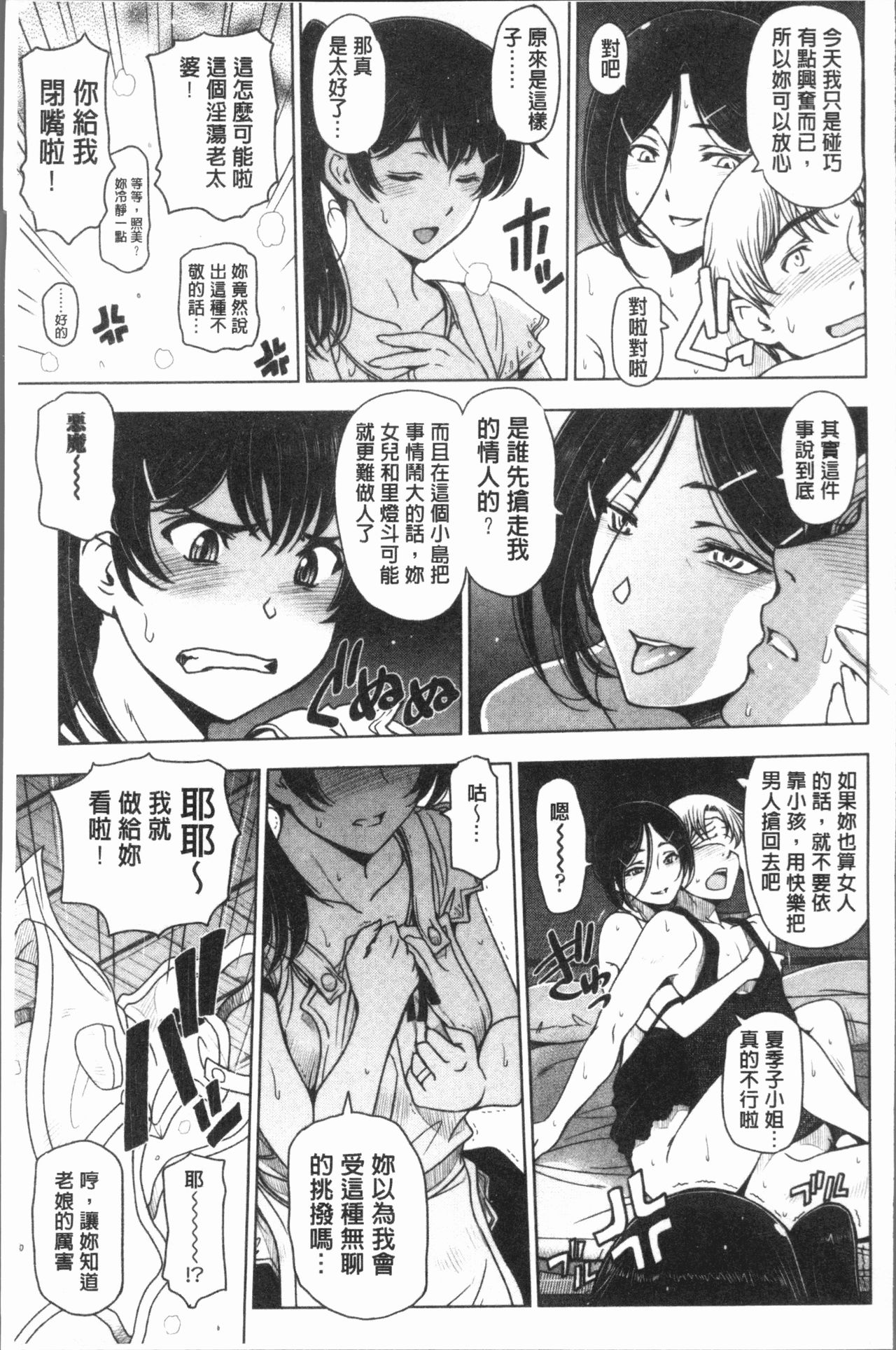 [瀬奈陽太郎] 夏汁 ～汗にまみれてぐっちゃぐちゃ～ [中国翻訳]