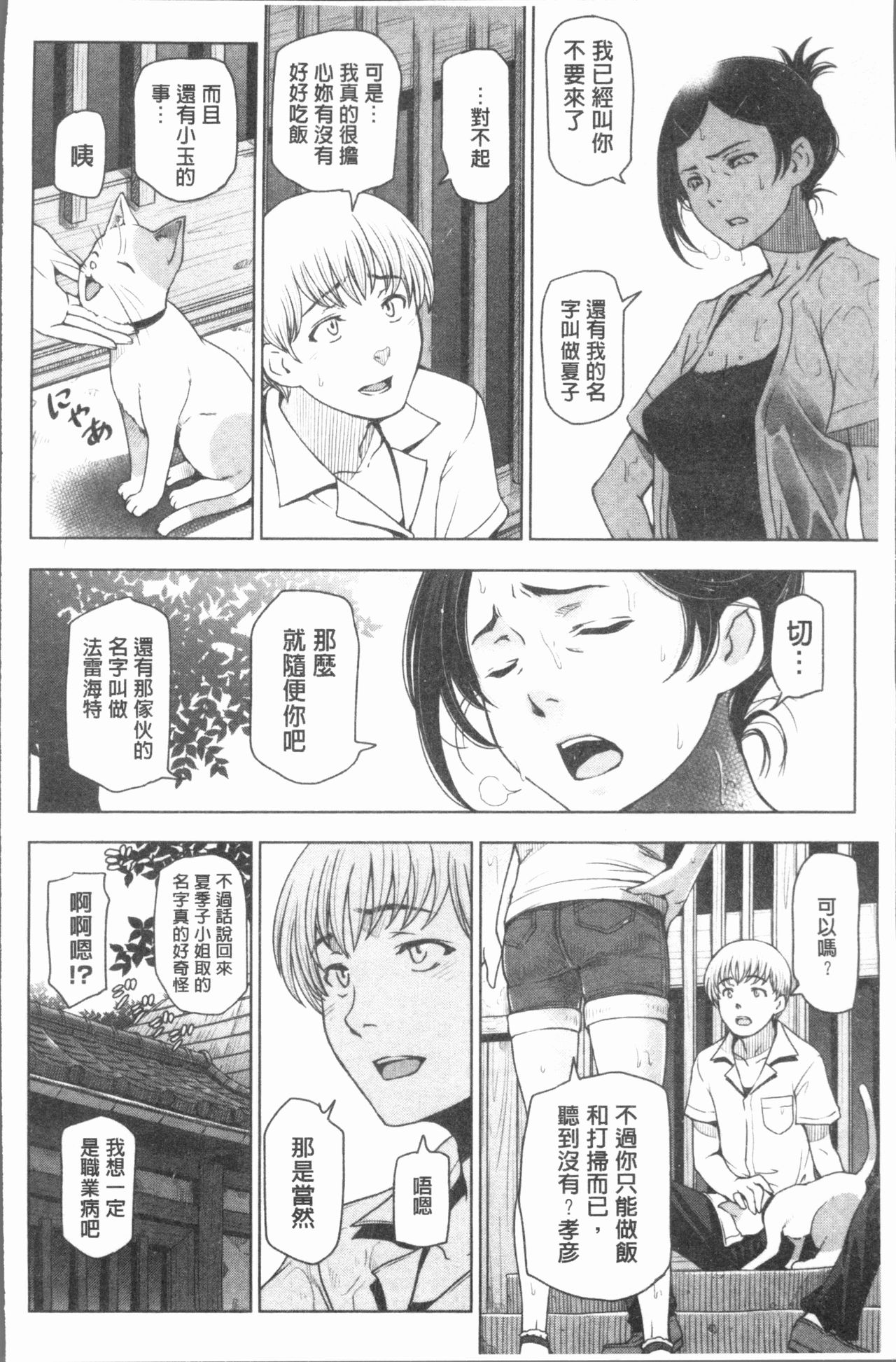 [瀬奈陽太郎] 夏汁 ～汗にまみれてぐっちゃぐちゃ～ [中国翻訳]