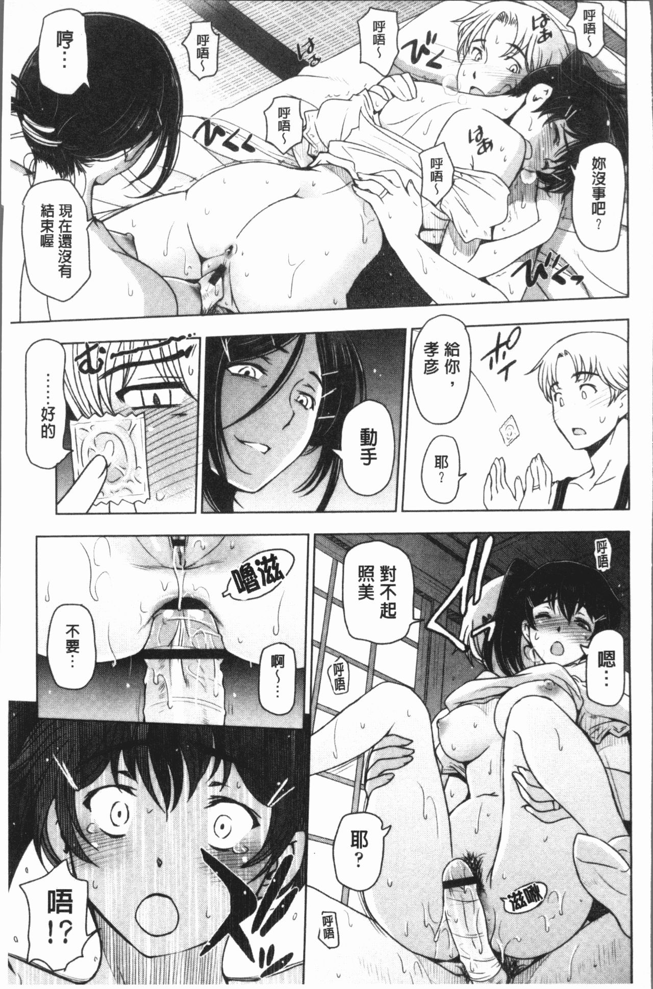 [瀬奈陽太郎] 夏汁 ～汗にまみれてぐっちゃぐちゃ～ [中国翻訳]