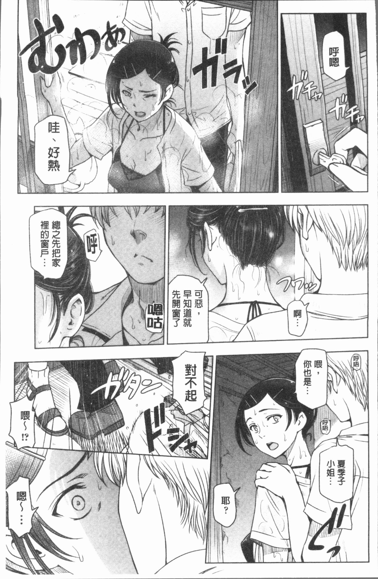 [瀬奈陽太郎] 夏汁 ～汗にまみれてぐっちゃぐちゃ～ [中国翻訳]