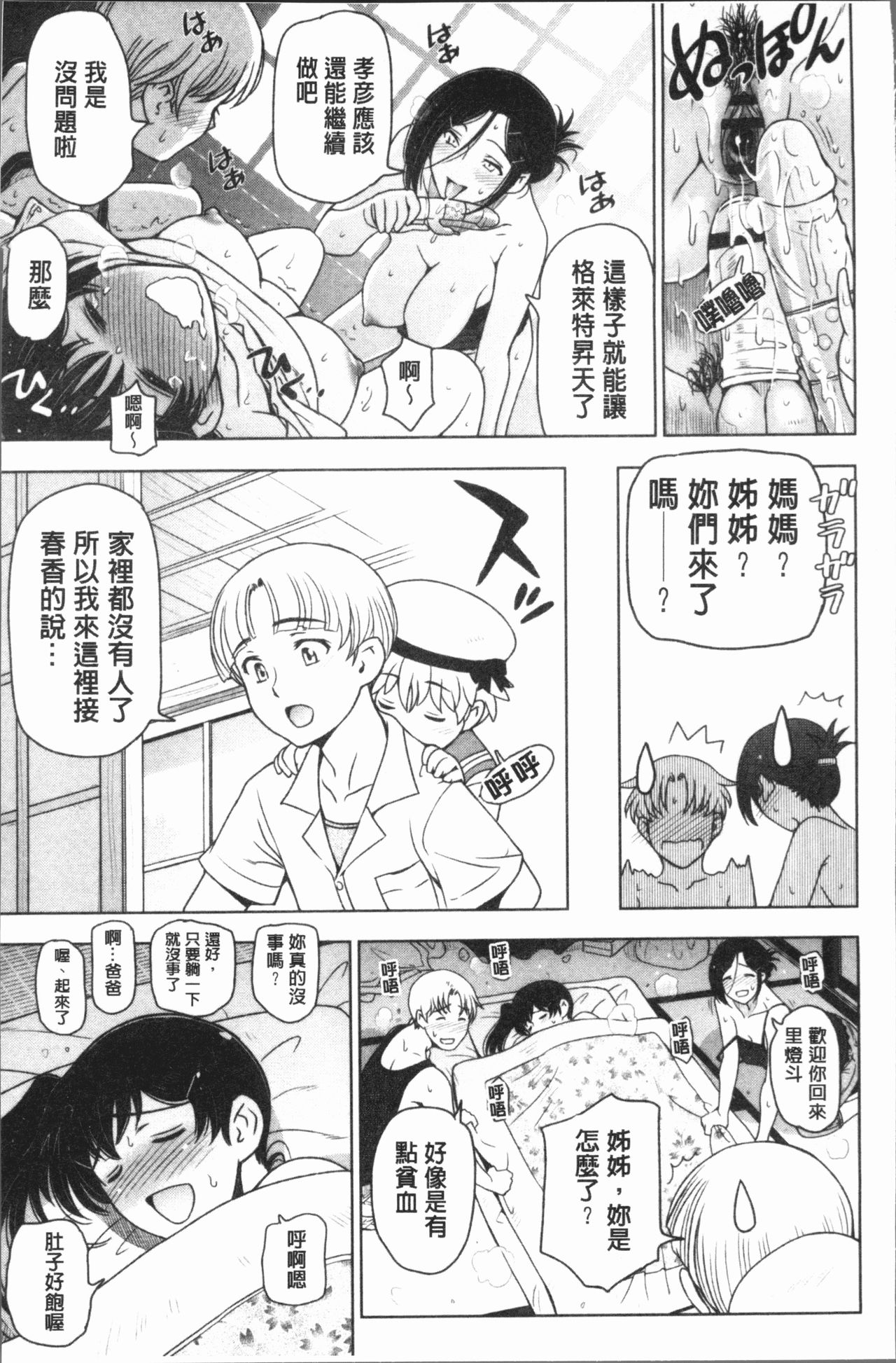 [瀬奈陽太郎] 夏汁 ～汗にまみれてぐっちゃぐちゃ～ [中国翻訳]