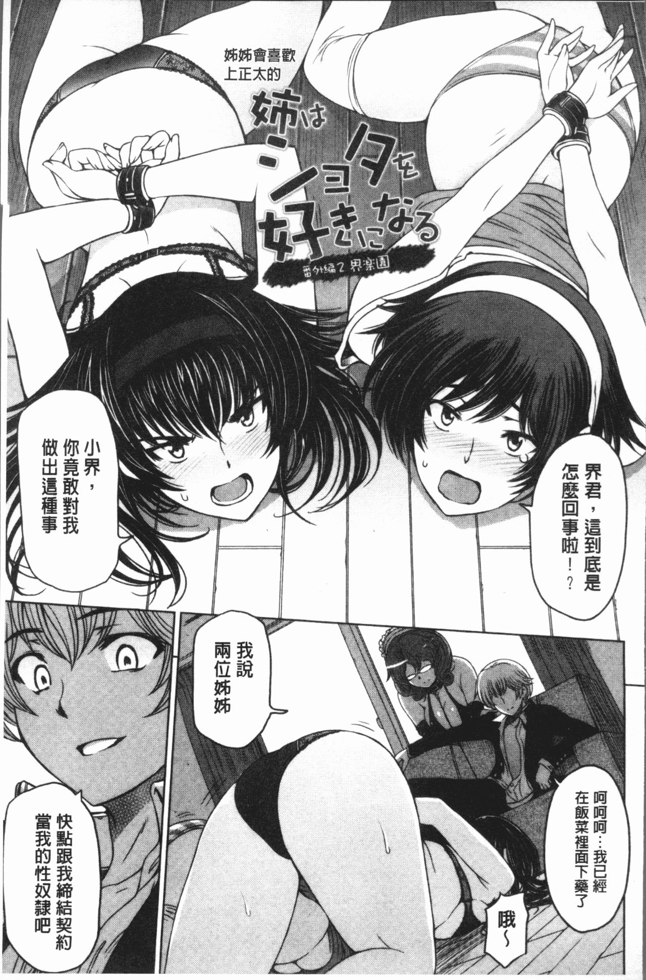[瀬奈陽太郎] 夏汁 ～汗にまみれてぐっちゃぐちゃ～ [中国翻訳]