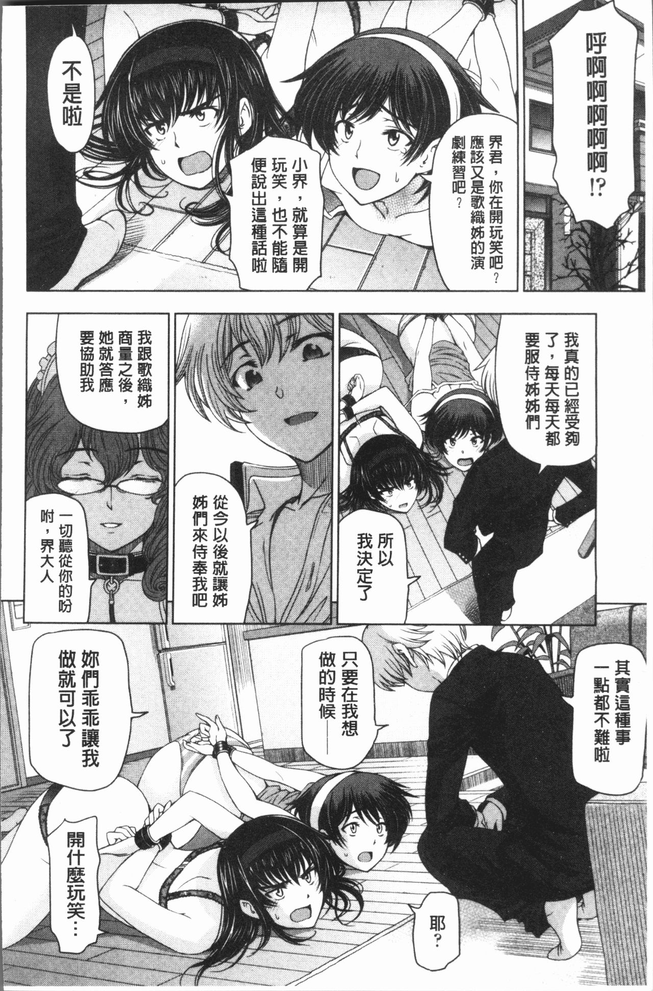 [瀬奈陽太郎] 夏汁 ～汗にまみれてぐっちゃぐちゃ～ [中国翻訳]