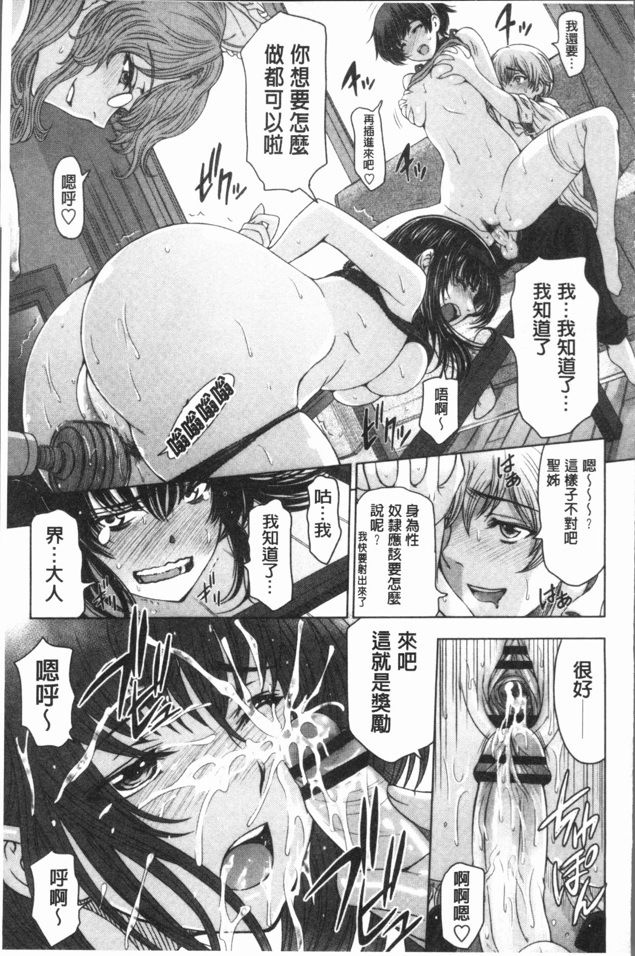 [瀬奈陽太郎] 夏汁 ～汗にまみれてぐっちゃぐちゃ～ [中国翻訳]