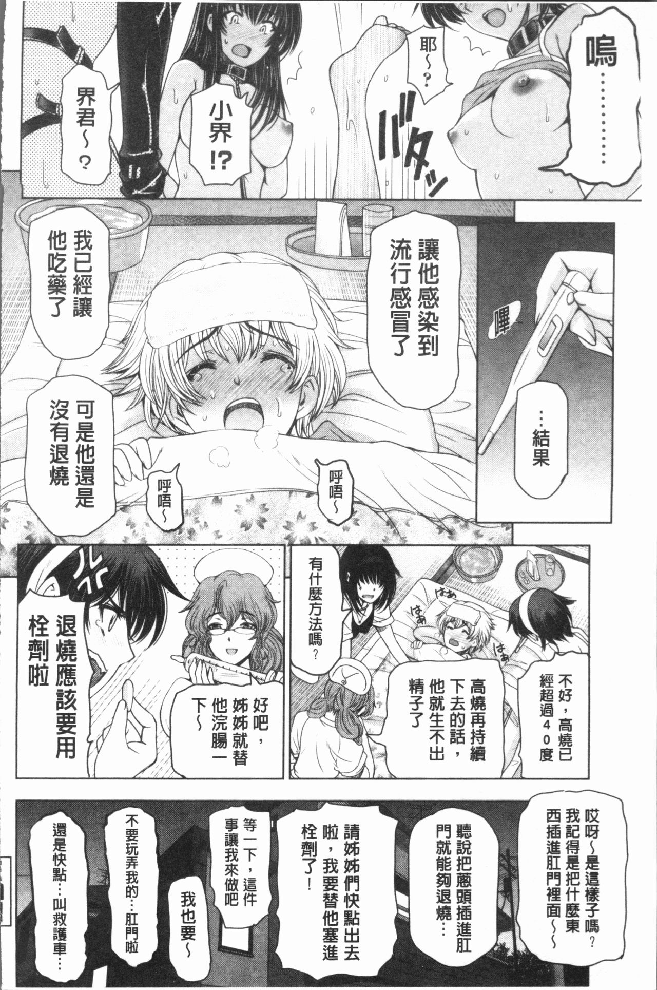[瀬奈陽太郎] 夏汁 ～汗にまみれてぐっちゃぐちゃ～ [中国翻訳]