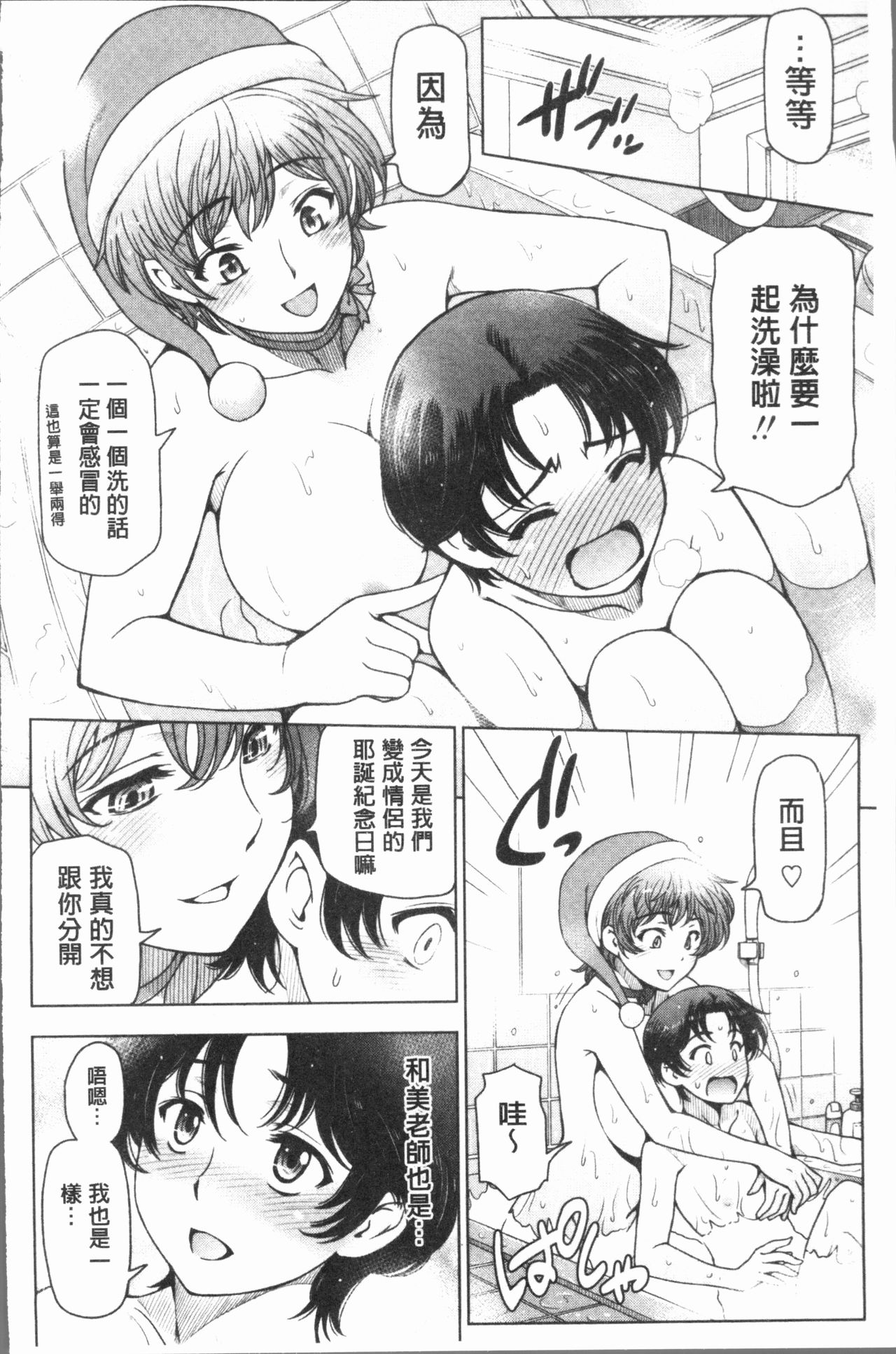 [瀬奈陽太郎] 夏汁 ～汗にまみれてぐっちゃぐちゃ～ [中国翻訳]