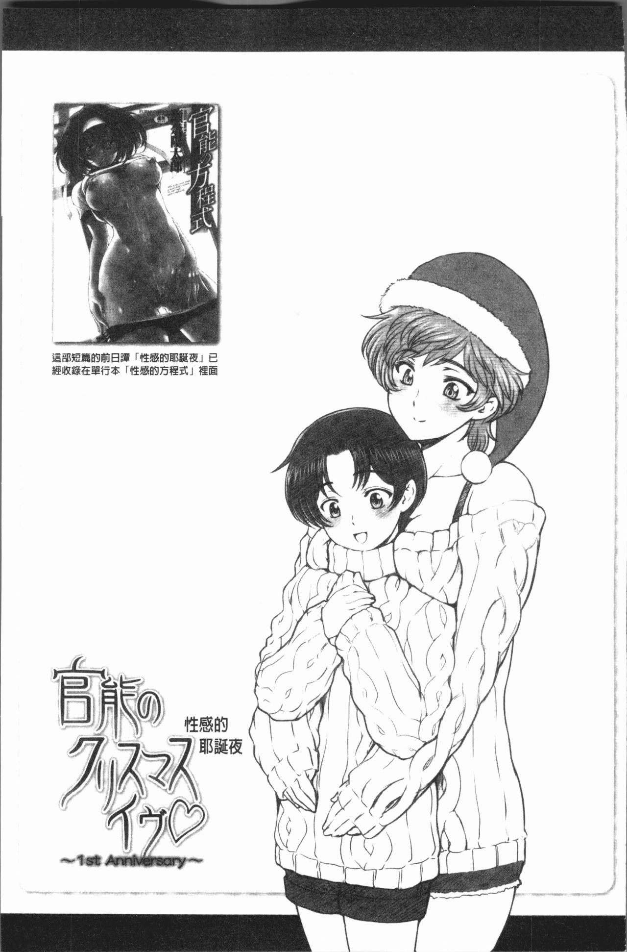 [瀬奈陽太郎] 夏汁 ～汗にまみれてぐっちゃぐちゃ～ [中国翻訳]