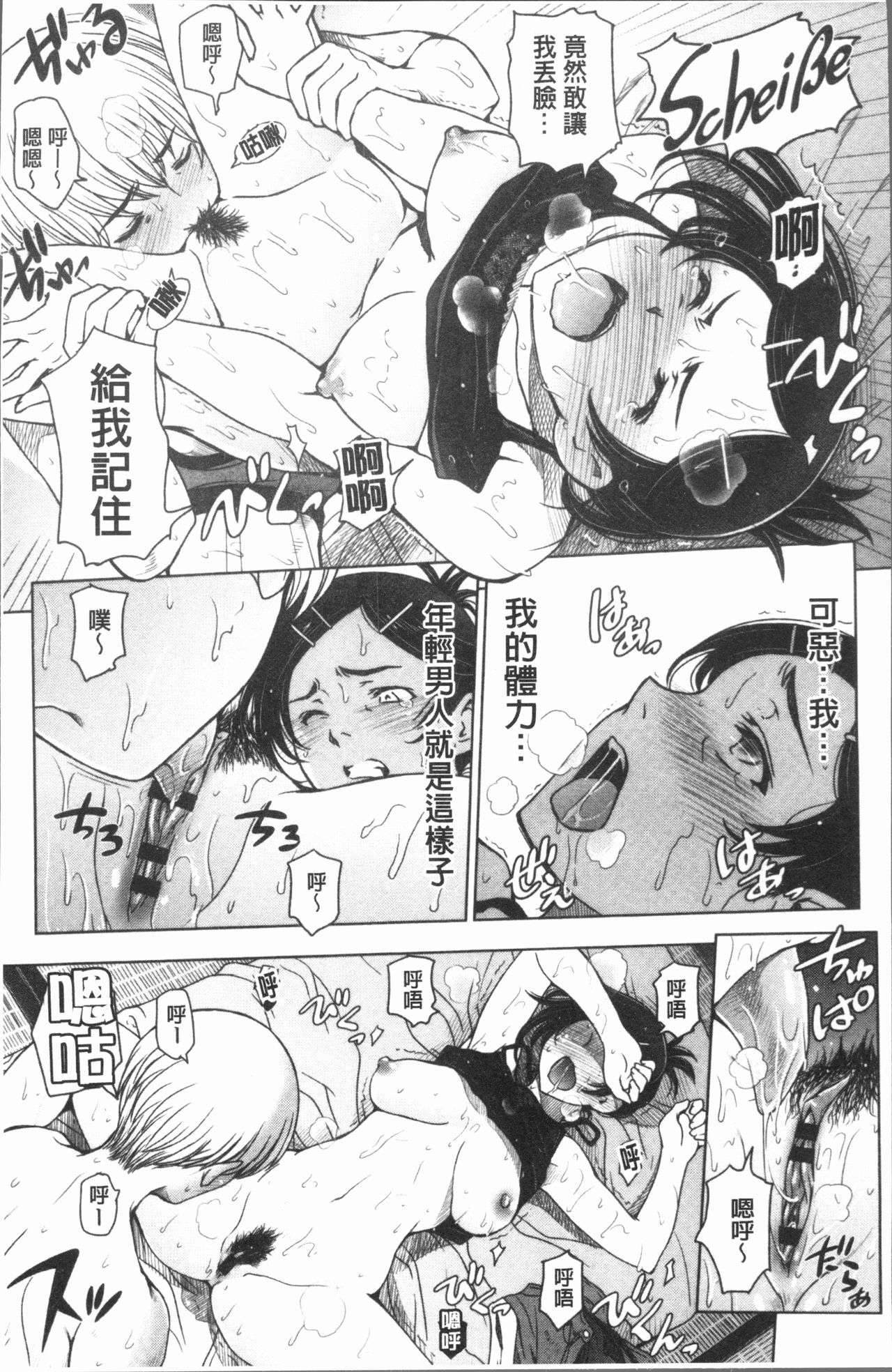 [瀬奈陽太郎] 夏汁 ～汗にまみれてぐっちゃぐちゃ～ [中国翻訳]