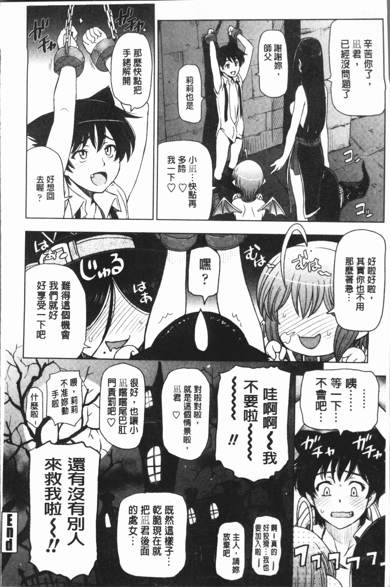 [瀬奈陽太郎] 夏汁 ～汗にまみれてぐっちゃぐちゃ～ [中国翻訳]
