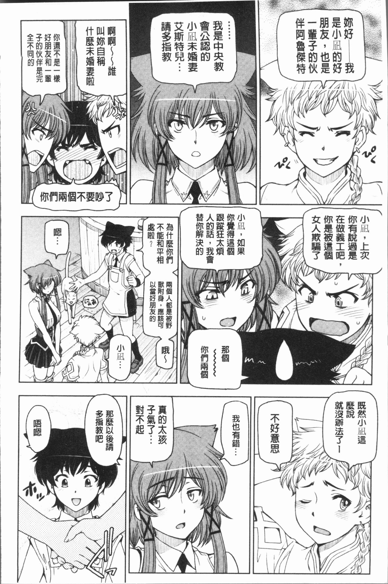 [瀬奈陽太郎] 夏汁 ～汗にまみれてぐっちゃぐちゃ～ [中国翻訳]