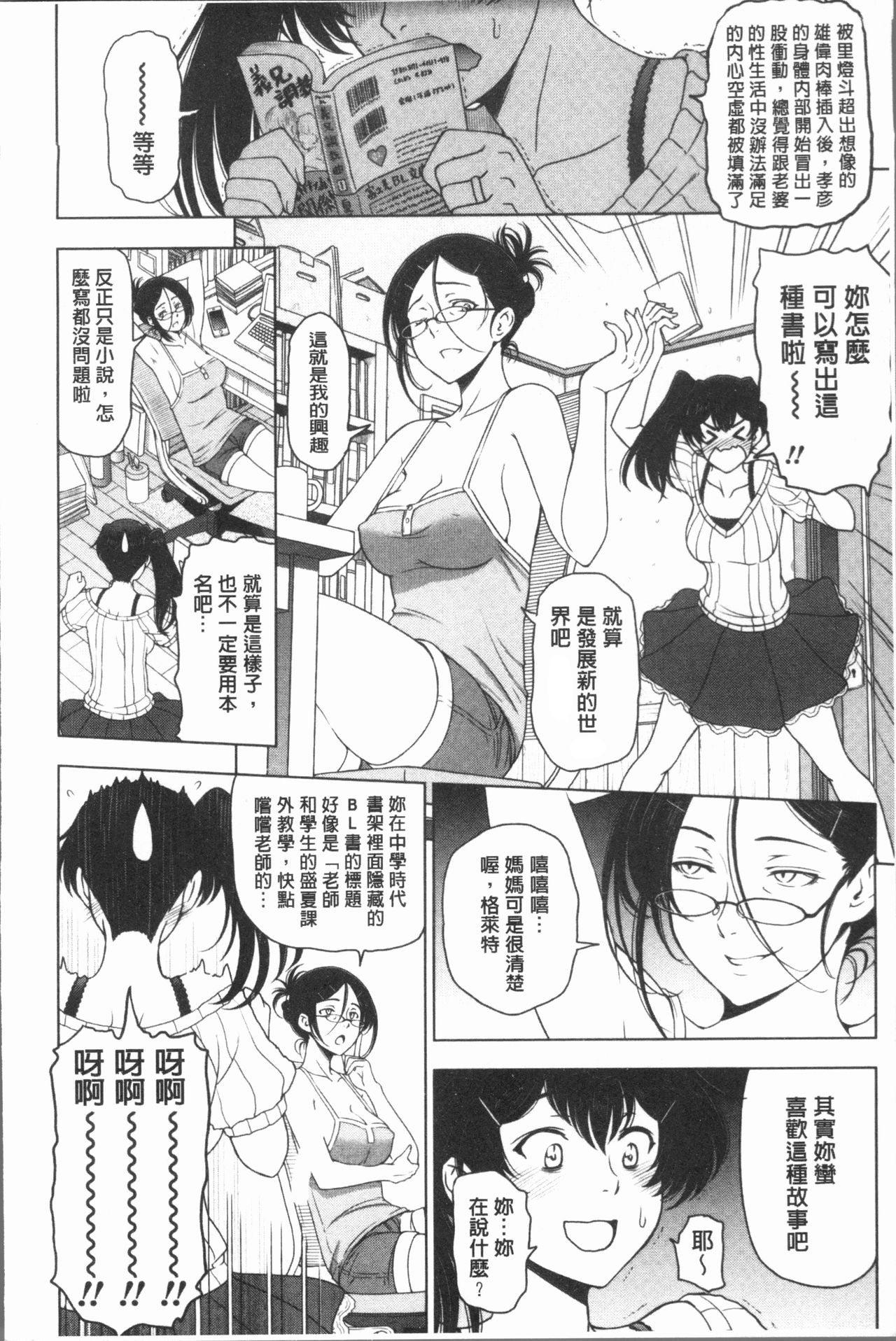 [瀬奈陽太郎] 夏汁 ～汗にまみれてぐっちゃぐちゃ～ [中国翻訳]