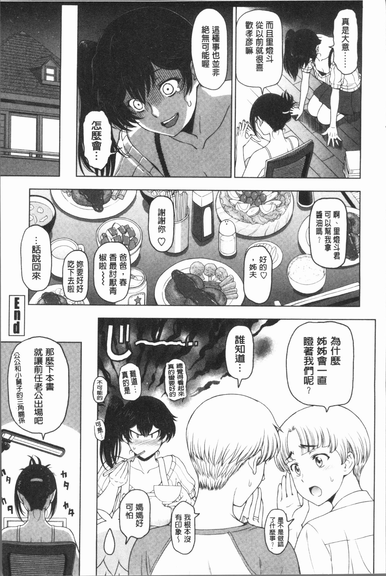 [瀬奈陽太郎] 夏汁 ～汗にまみれてぐっちゃぐちゃ～ [中国翻訳]