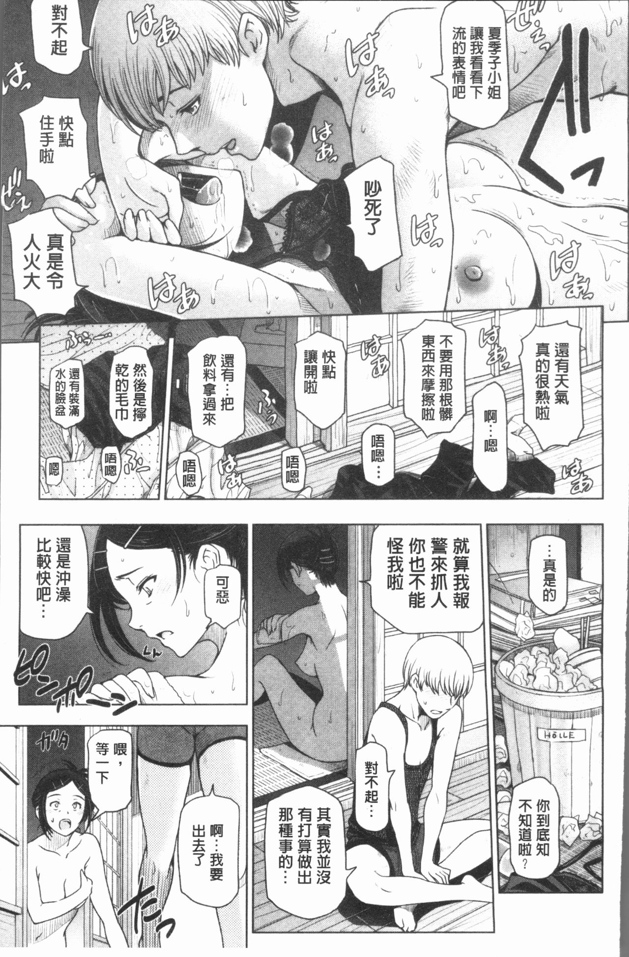 [瀬奈陽太郎] 夏汁 ～汗にまみれてぐっちゃぐちゃ～ [中国翻訳]