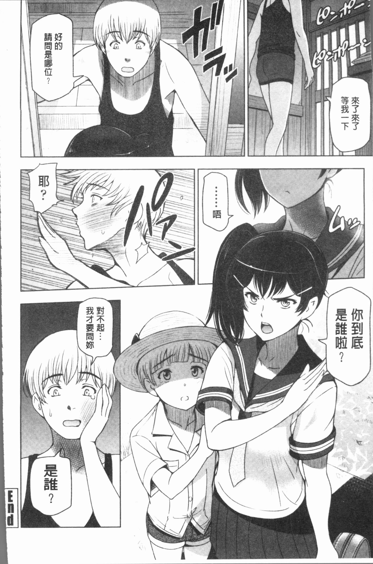 [瀬奈陽太郎] 夏汁 ～汗にまみれてぐっちゃぐちゃ～ [中国翻訳]