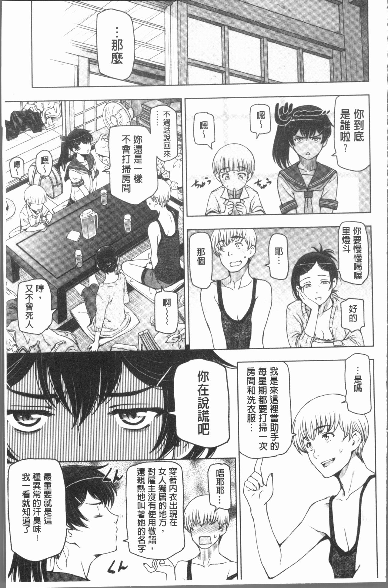 [瀬奈陽太郎] 夏汁 ～汗にまみれてぐっちゃぐちゃ～ [中国翻訳]