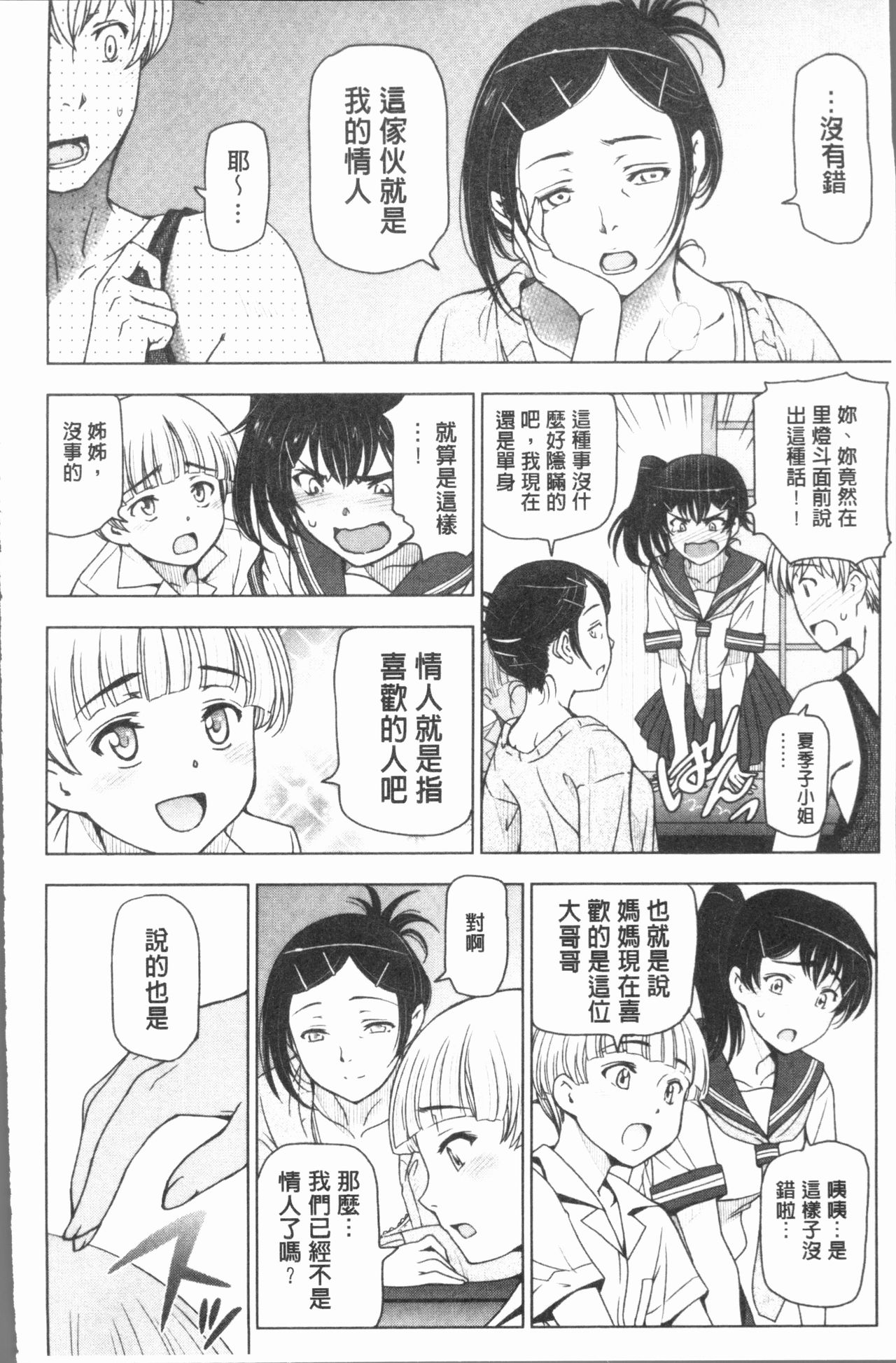 [瀬奈陽太郎] 夏汁 ～汗にまみれてぐっちゃぐちゃ～ [中国翻訳]