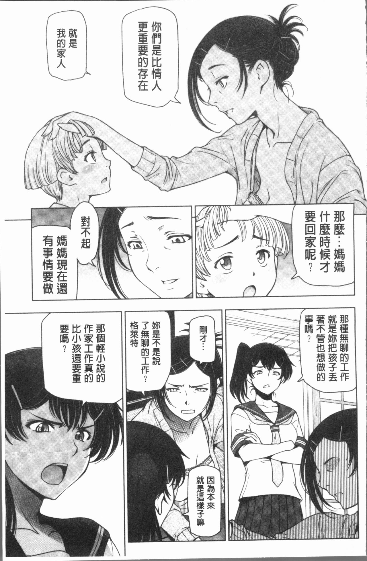 [瀬奈陽太郎] 夏汁 ～汗にまみれてぐっちゃぐちゃ～ [中国翻訳]