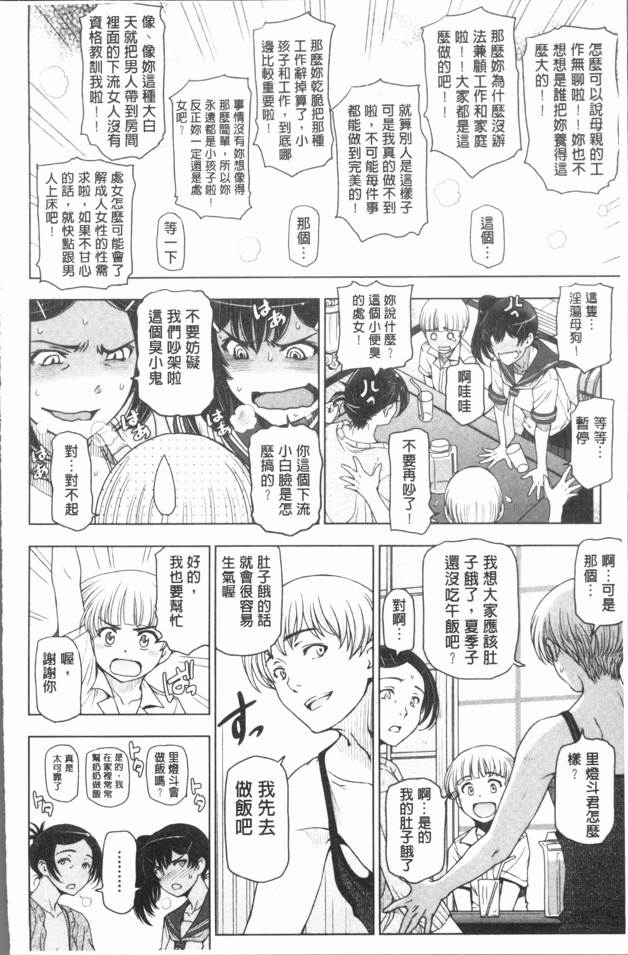 [瀬奈陽太郎] 夏汁 ～汗にまみれてぐっちゃぐちゃ～ [中国翻訳]