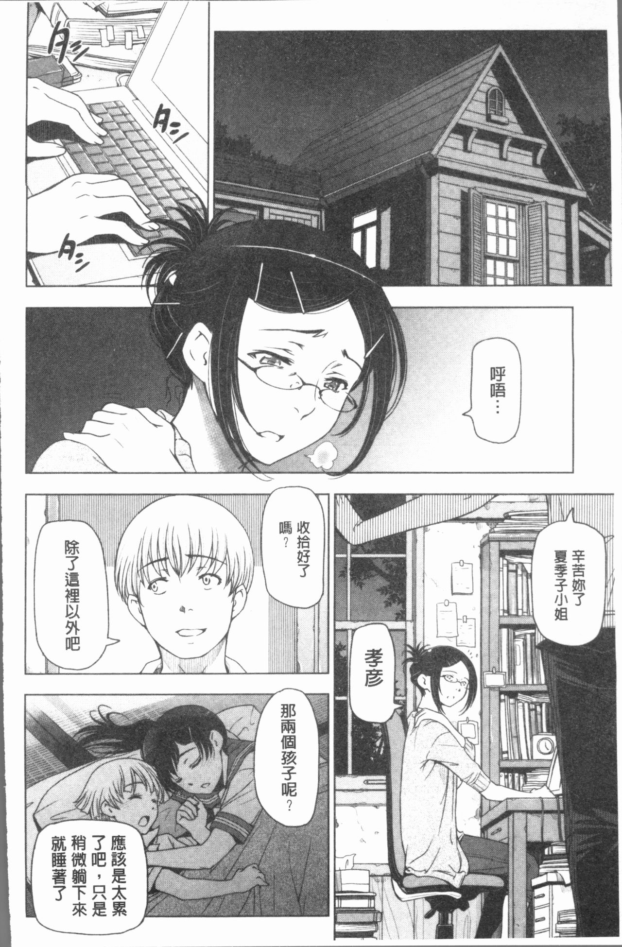 [瀬奈陽太郎] 夏汁 ～汗にまみれてぐっちゃぐちゃ～ [中国翻訳]