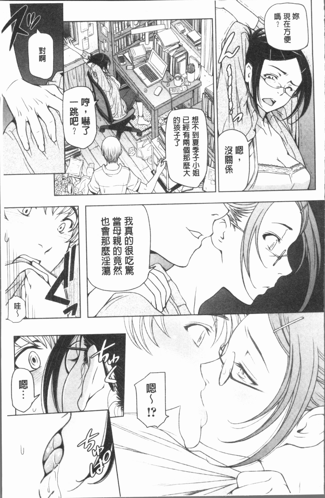[瀬奈陽太郎] 夏汁 ～汗にまみれてぐっちゃぐちゃ～ [中国翻訳]