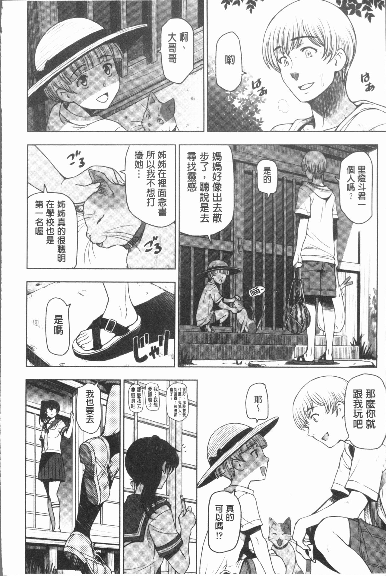 [瀬奈陽太郎] 夏汁 ～汗にまみれてぐっちゃぐちゃ～ [中国翻訳]