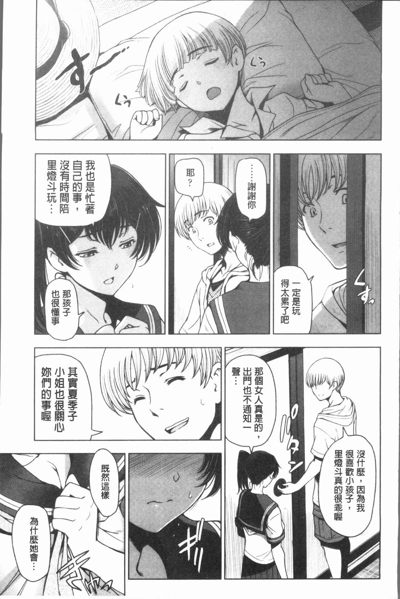 [瀬奈陽太郎] 夏汁 ～汗にまみれてぐっちゃぐちゃ～ [中国翻訳]