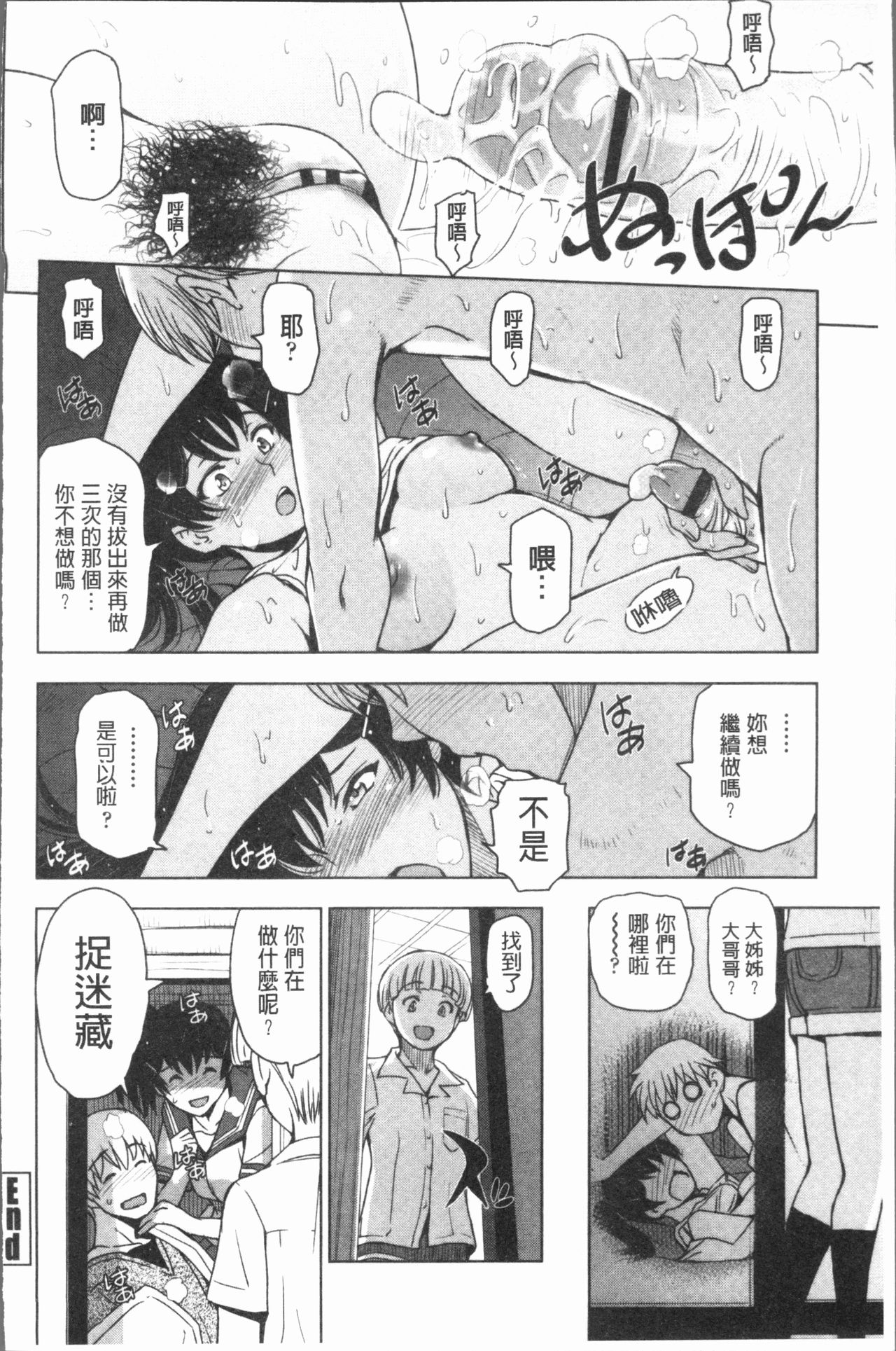 [瀬奈陽太郎] 夏汁 ～汗にまみれてぐっちゃぐちゃ～ [中国翻訳]
