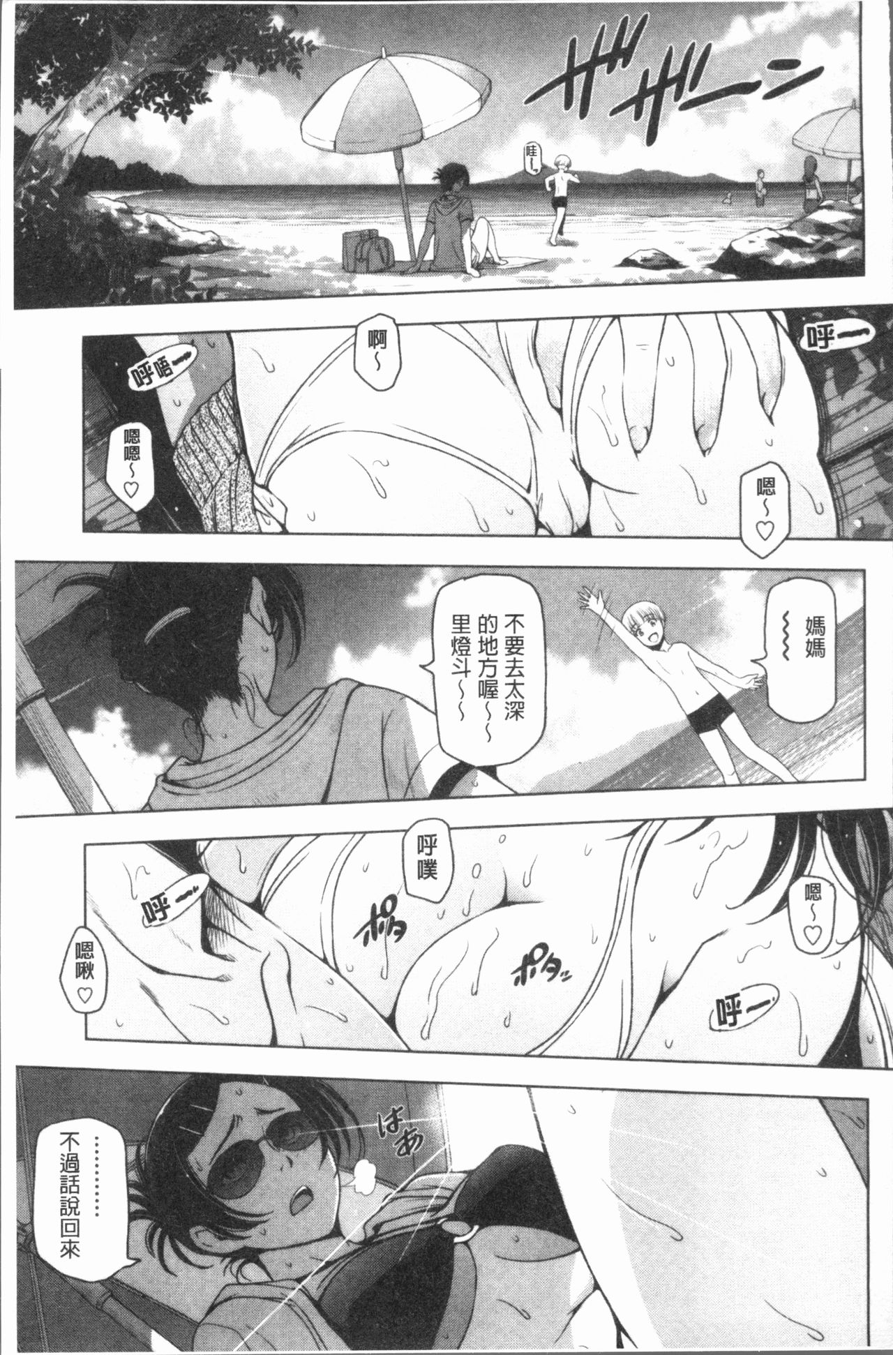 [瀬奈陽太郎] 夏汁 ～汗にまみれてぐっちゃぐちゃ～ [中国翻訳]