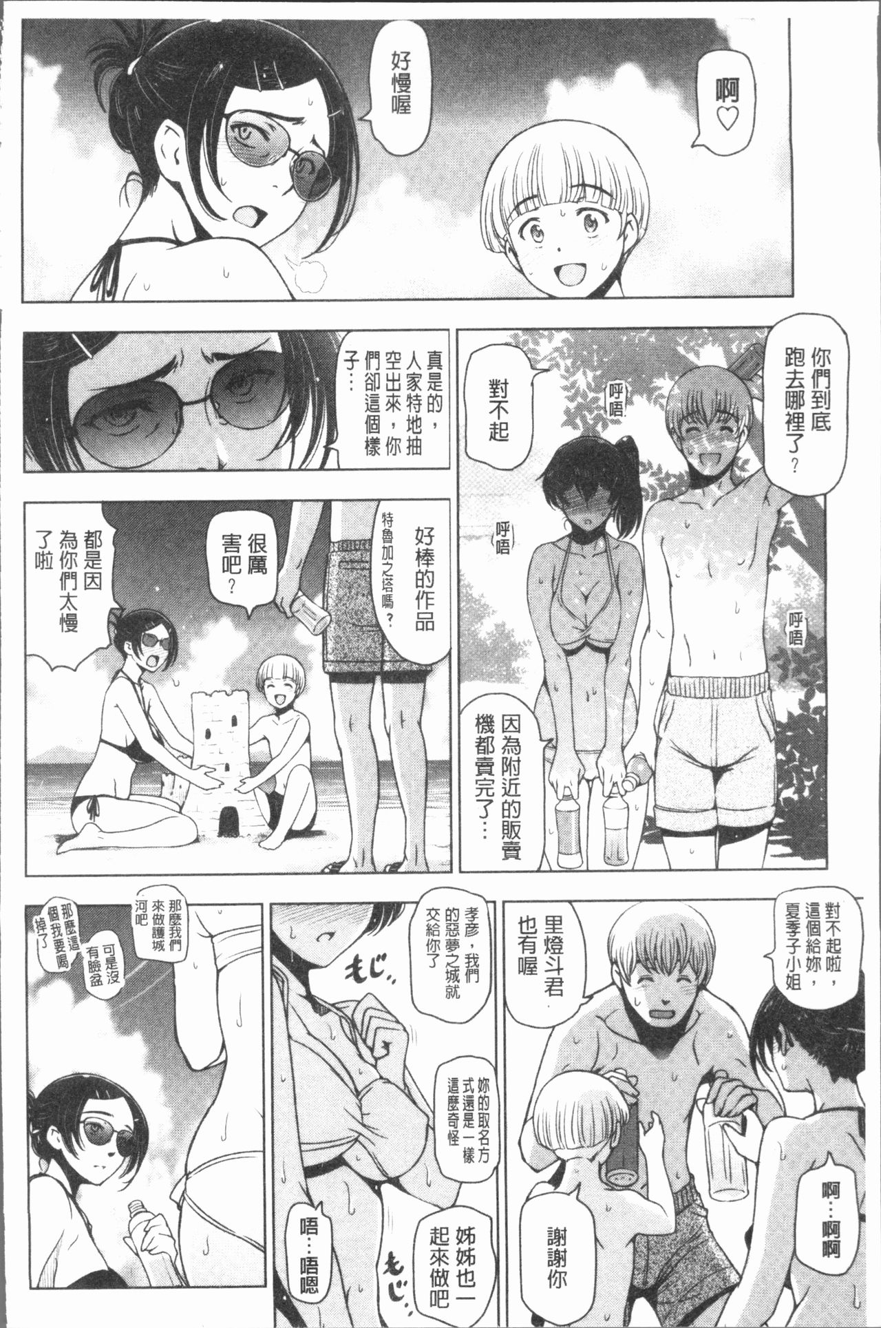 [瀬奈陽太郎] 夏汁 ～汗にまみれてぐっちゃぐちゃ～ [中国翻訳]