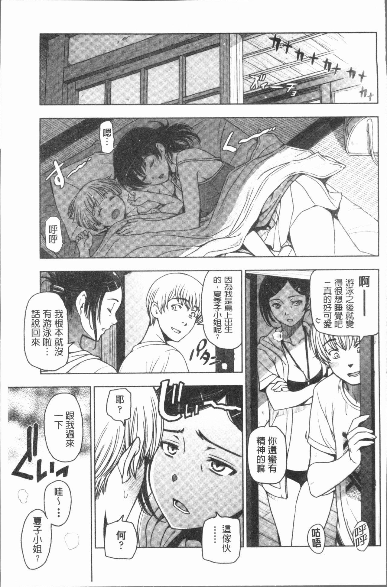 [瀬奈陽太郎] 夏汁 ～汗にまみれてぐっちゃぐちゃ～ [中国翻訳]