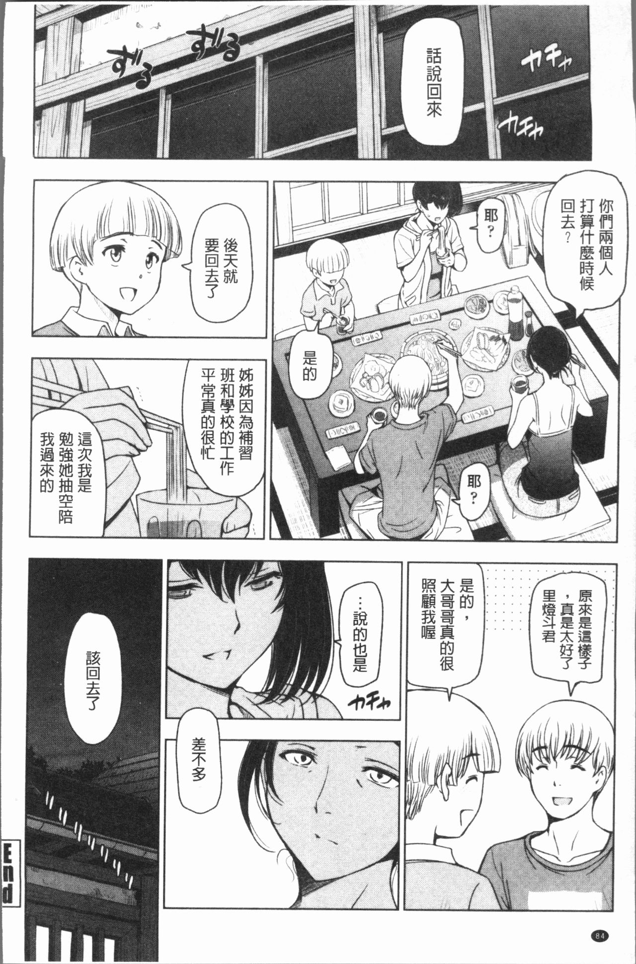 [瀬奈陽太郎] 夏汁 ～汗にまみれてぐっちゃぐちゃ～ [中国翻訳]