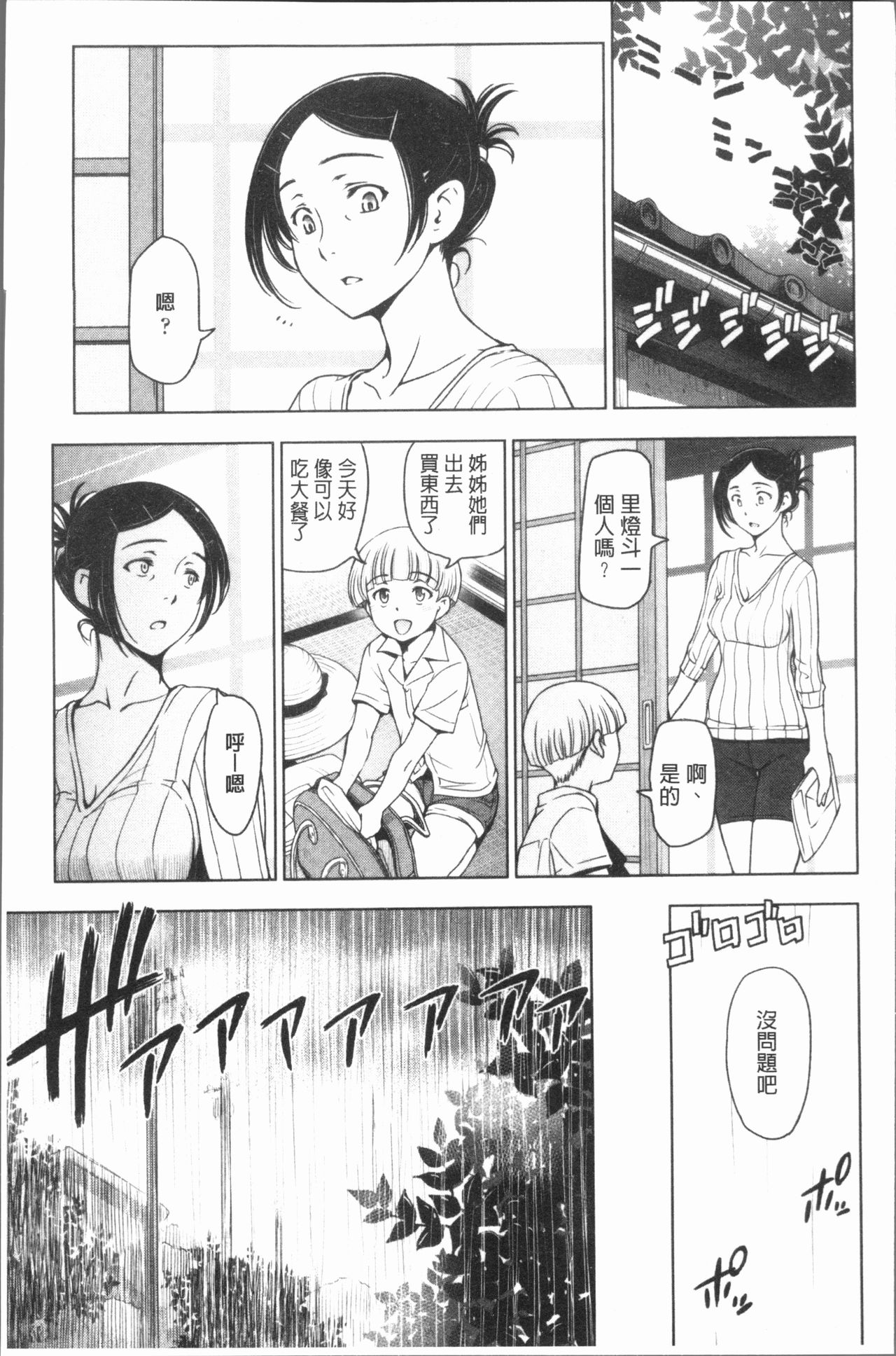[瀬奈陽太郎] 夏汁 ～汗にまみれてぐっちゃぐちゃ～ [中国翻訳]