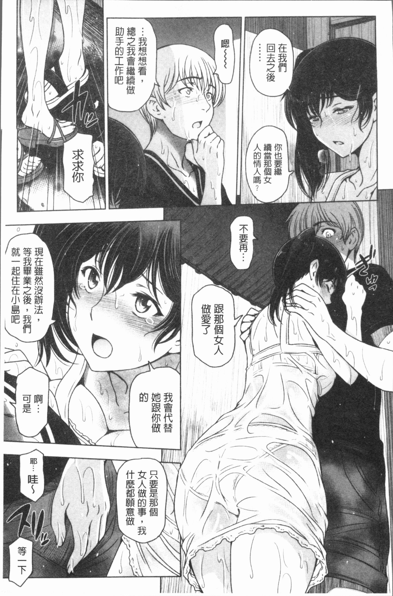 [瀬奈陽太郎] 夏汁 ～汗にまみれてぐっちゃぐちゃ～ [中国翻訳]