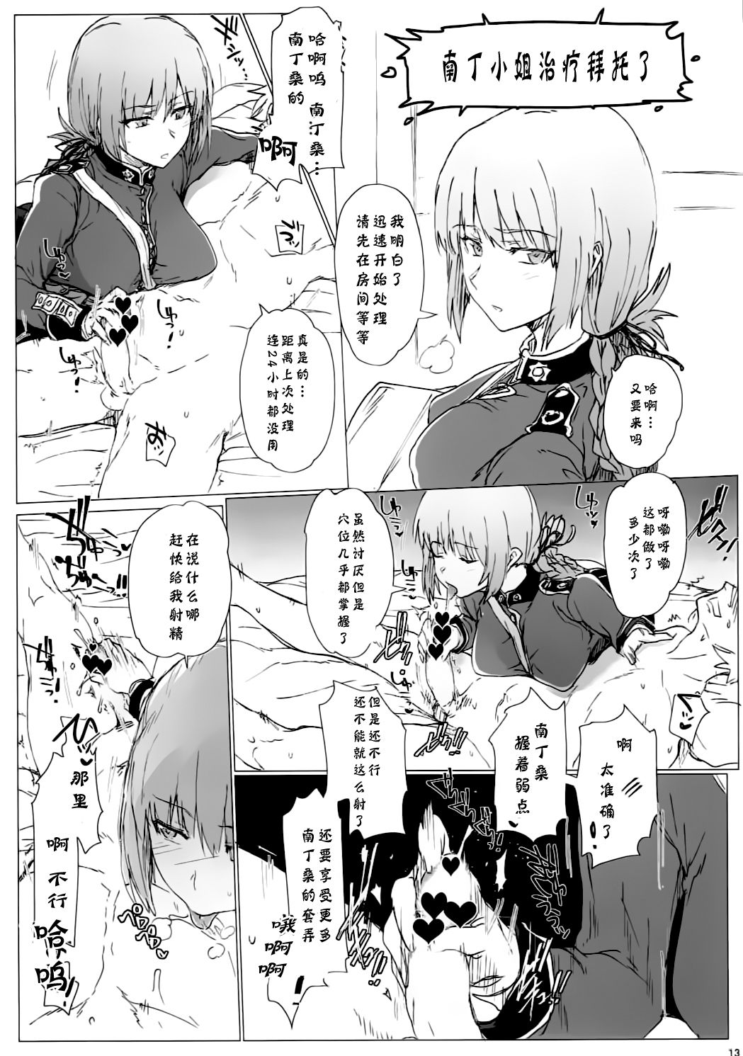 (C92) [RIBI堂 (陽方晶月)] マイルームセックスコレクション (Fate/Grand Order) [中国翻訳]