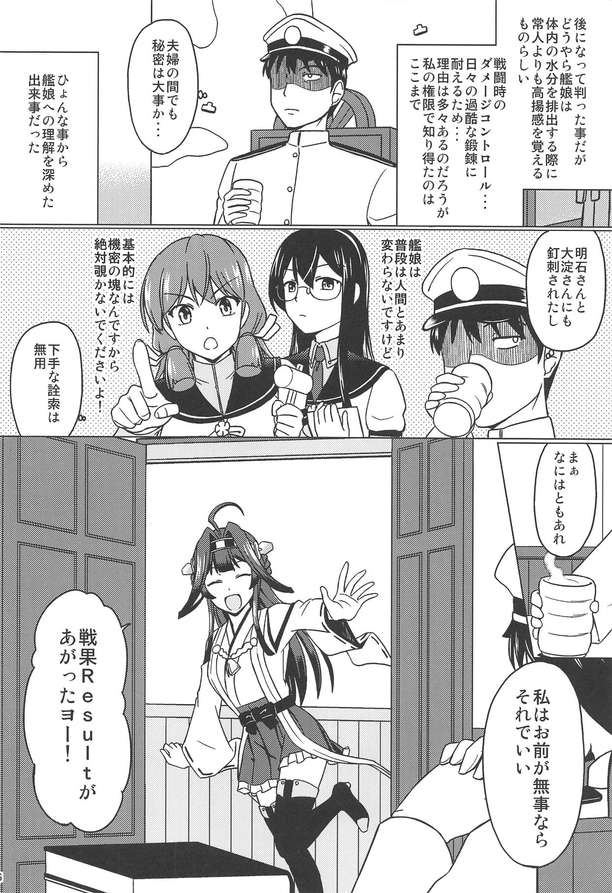 (サンクリ2018 Autumn) [サイバー☆マンガ道場 (鈴木メタル)] 紅茶の後は (艦隊これくしょん -艦これ-)