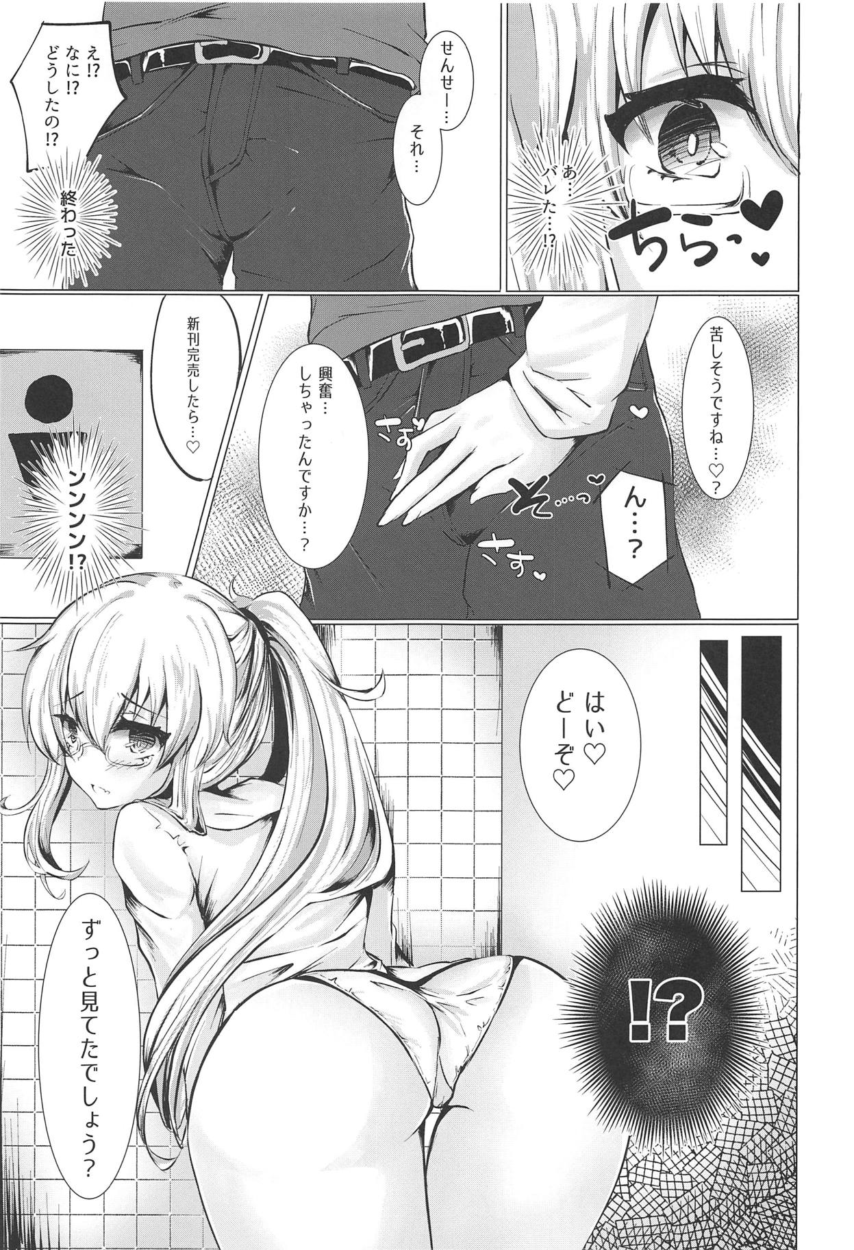 (COMIC1☆14) [でしゅって言ってるねこ (ことまろ)] コスプレイヤーは密に囁く(Fate/Grand Order)