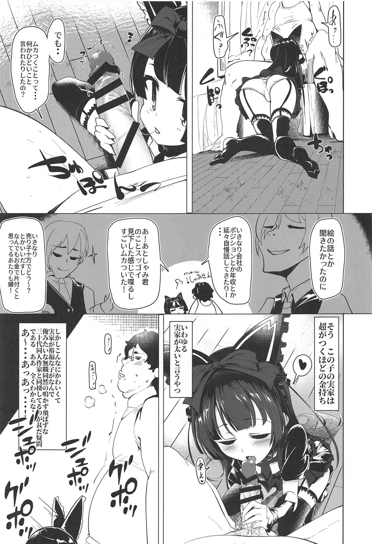 (COMIC1☆14) [でしゅって言ってるねこ (ことまろ)] コスプレイヤーは密に囁く(Fate/Grand Order)