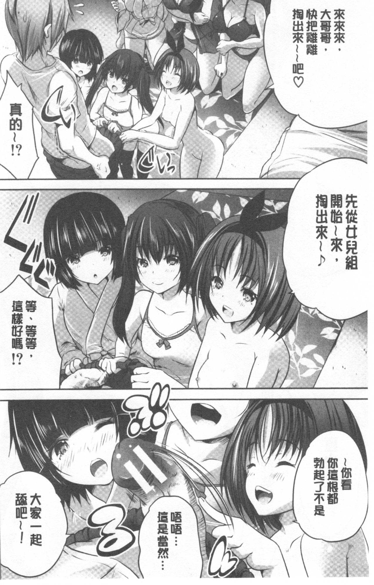 [創田ぐみ] 何もしてないのにビッチ母娘に逆レイプされまくった! V2 [中国翻訳]