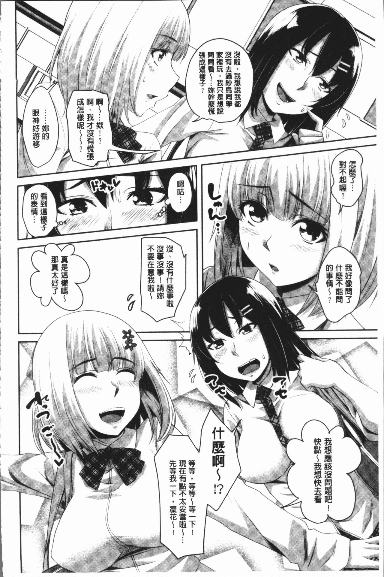 [アーセナル] 膣穴あそび [中国翻訳]