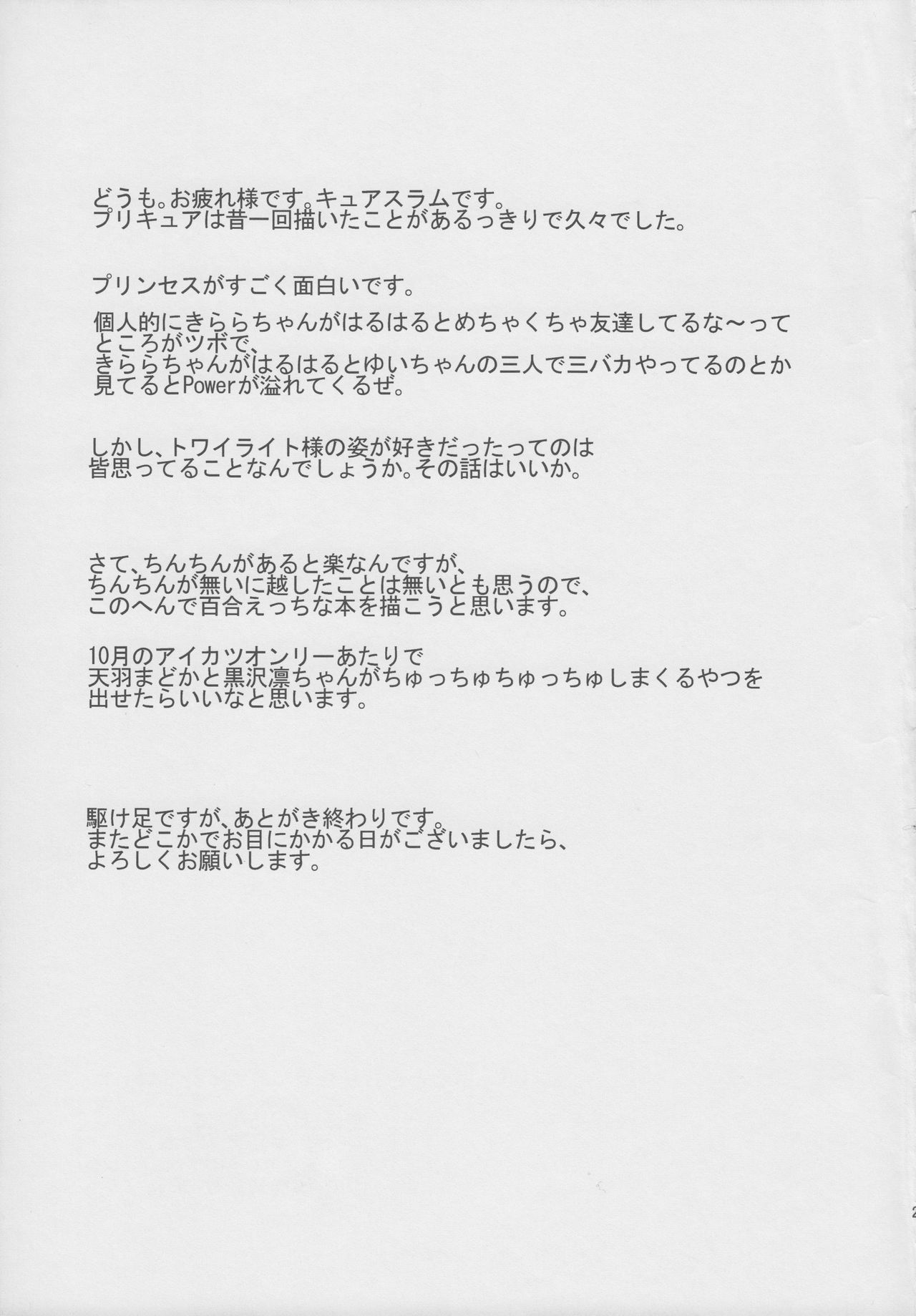 (C88) [grand-slum (キュアスラム)] はるはるときららちゃんのナイショゴト (Go!プリンセスプリキュア) [英訳]