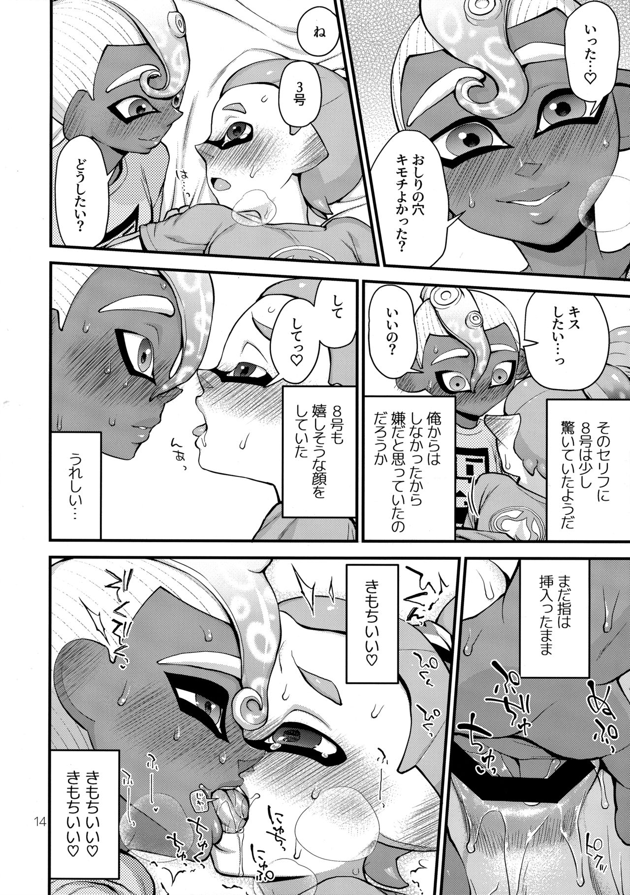 (スプラケット12) [コンマヨ村 (そうざいパン)] たからものをてにいれた (スプラトゥーン)