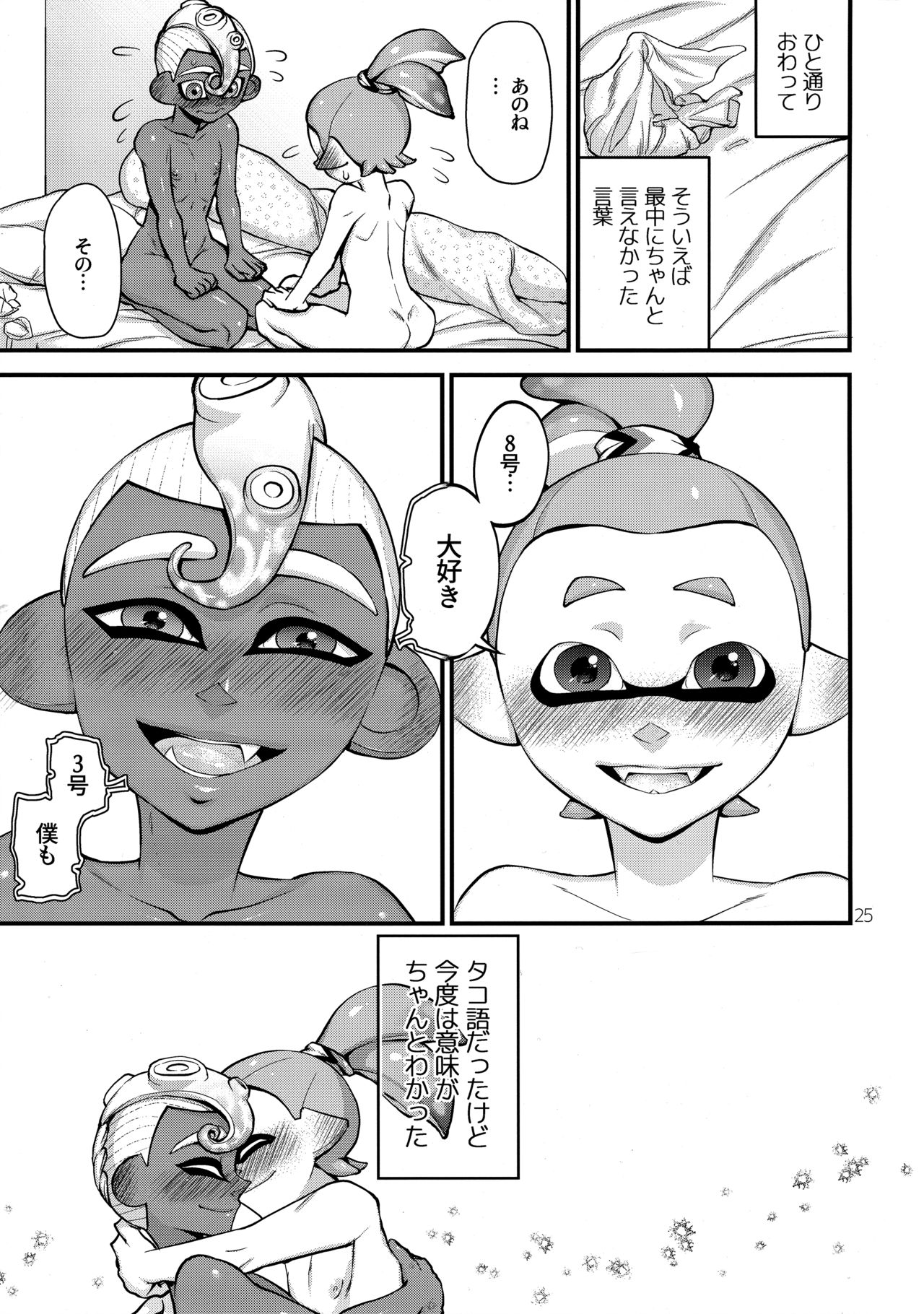 (スプラケット12) [コンマヨ村 (そうざいパン)] たからものをてにいれた (スプラトゥーン)