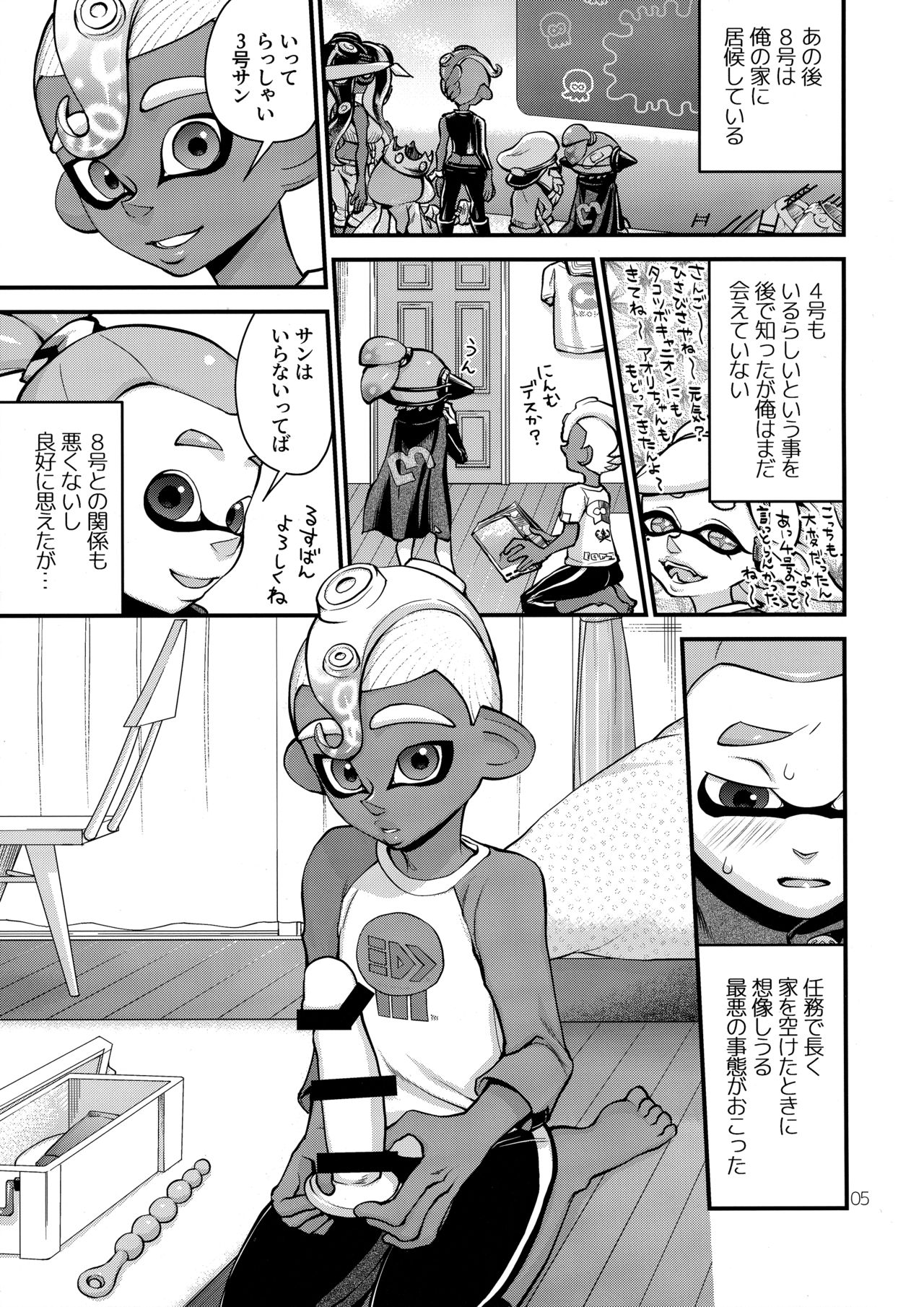 (スプラケット12) [コンマヨ村 (そうざいパン)] たからものをてにいれた (スプラトゥーン)