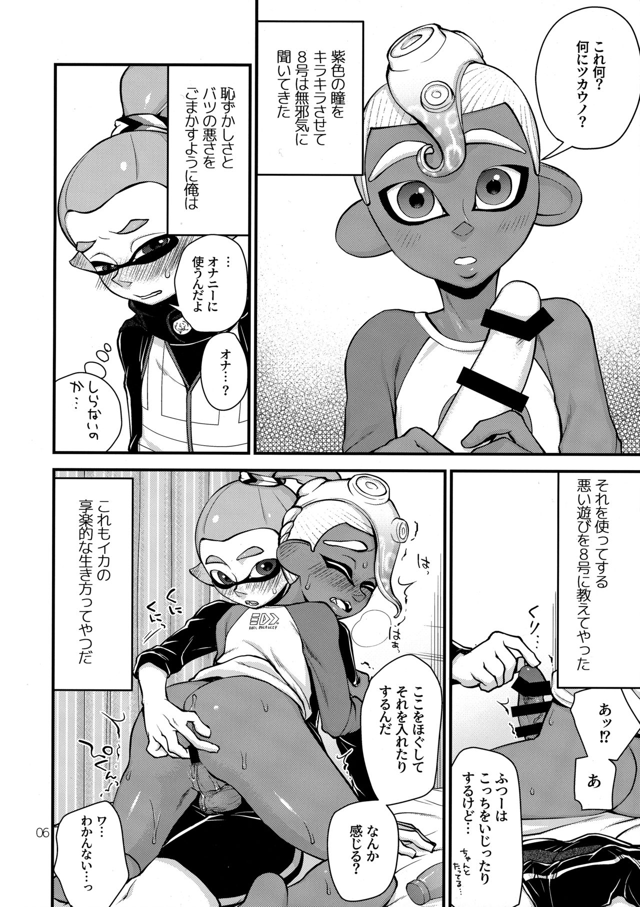 (スプラケット12) [コンマヨ村 (そうざいパン)] たからものをてにいれた (スプラトゥーン)