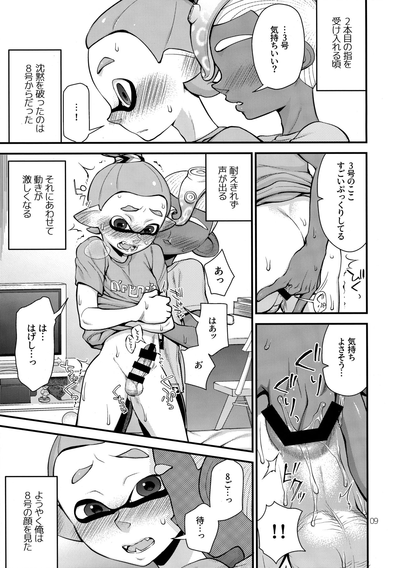 (スプラケット12) [コンマヨ村 (そうざいパン)] たからものをてにいれた (スプラトゥーン)